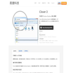 Clover给资源管理器加上类似Chrome的标签