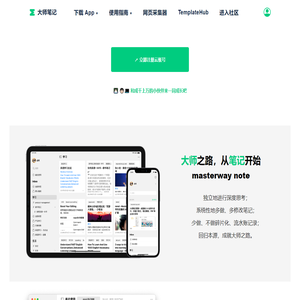 大师笔记