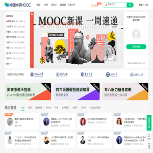 中国大学MOOC