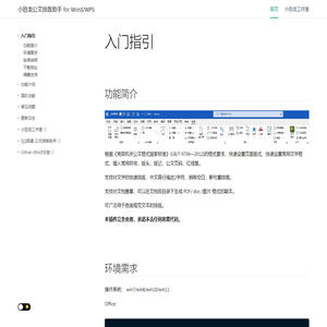 小恐龙公文排版助手
