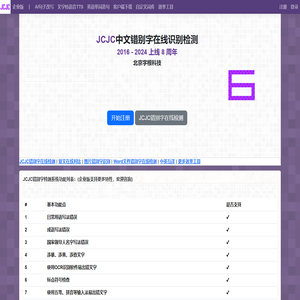 错别字检测在线