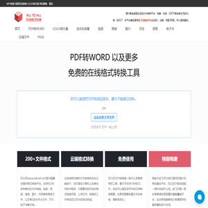 PDF转Word