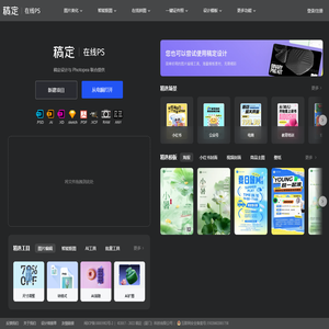 【在线PS】PS软件网页版