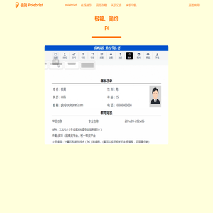 极简简历
