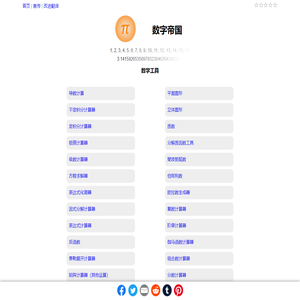 数字帝国