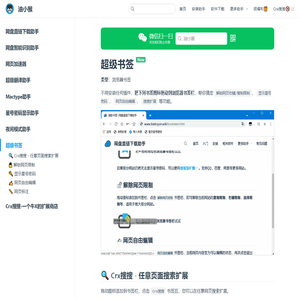 超级书签