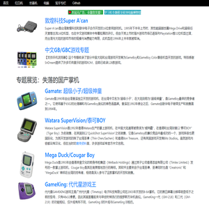 中文家用游戏博物馆