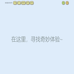 海底猫的异世界