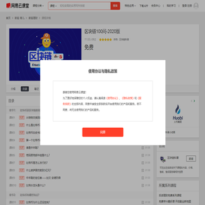 区块链100问