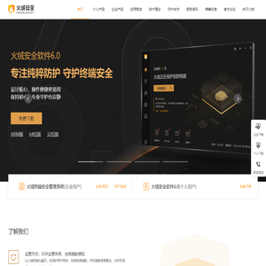 火绒安全