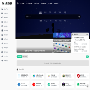 学吧导航