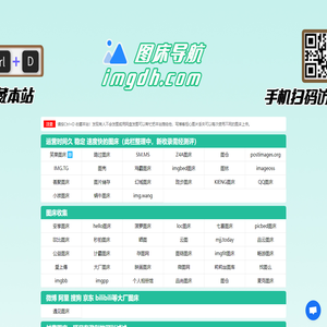 图床导航