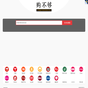 购不够