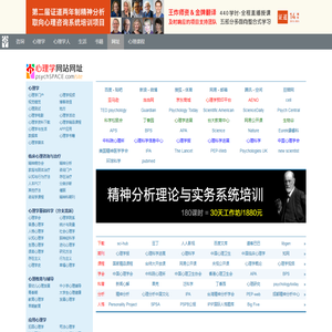 心理学网站网址导航