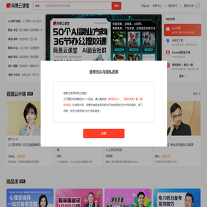 网易云课堂