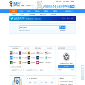 快递单号查询接口