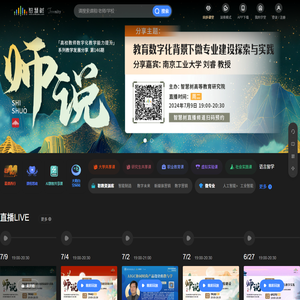 智慧树网