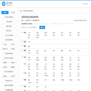 ip查询