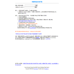 中国专利下载