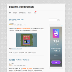有趣网址之家