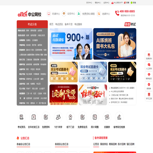 中公网校