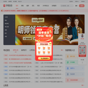 华图在线