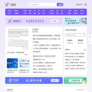 丁香园