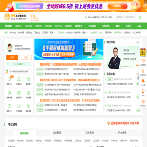 医学教育网