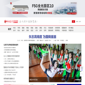 中国教育新闻网
