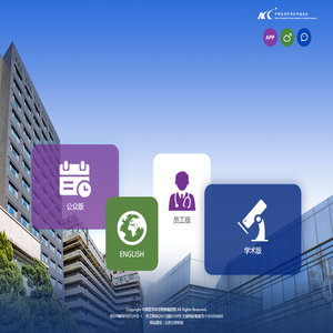 中国医学科学院北京协和医学院