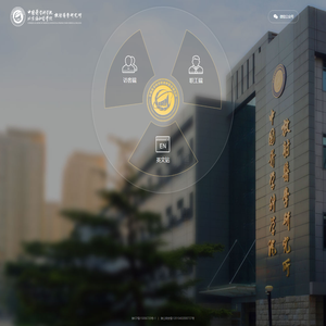 中国医学科学院放射医学研究所