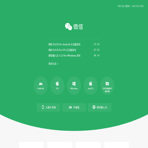微信