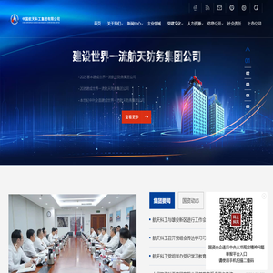中国航天科工集团有限公司