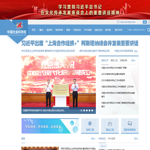 中国社会科学院