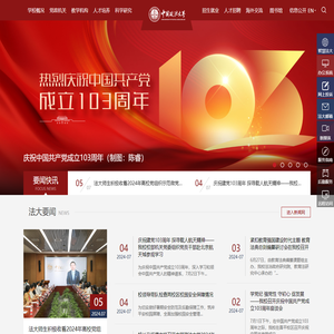 中国政法大学