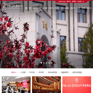中国人民大学法学院