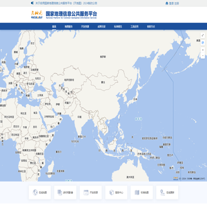 国家地理信息公共服务平台