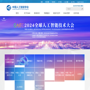 中国人工智能学会