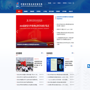 中国科学院自动化研究所