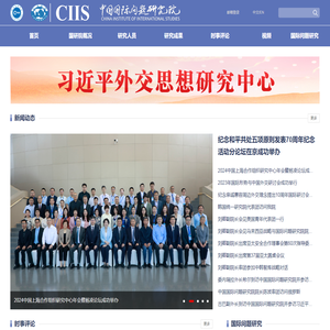 中国国际问题研究院
