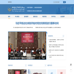 中国藏学研究中心