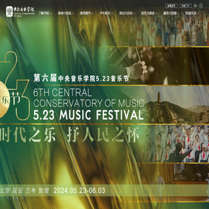 中央音乐学院