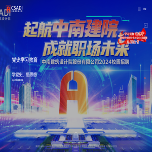 中南建筑设计院股份有限公司