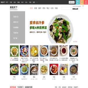 美食天下