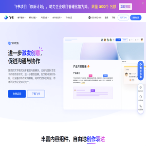 可多人实时编辑的在线文档软件