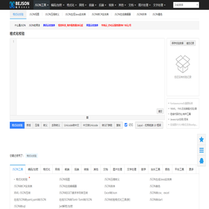 在线JSON校验格式化工具（Be