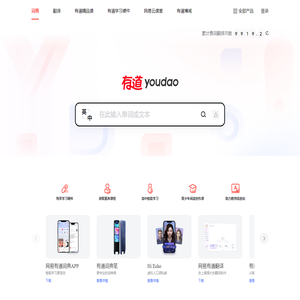 网易有道