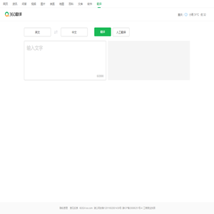 360翻译