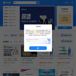腾讯课堂