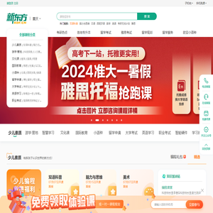 [新东方官网]